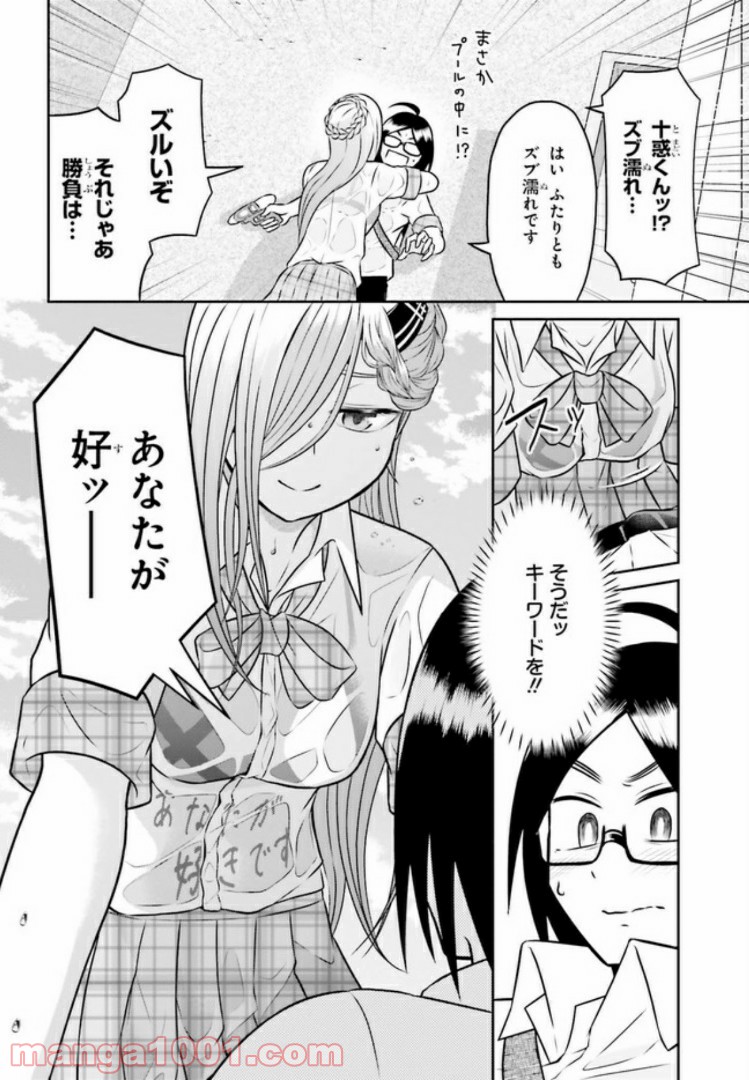 十惑まよいはとにかくズルい！ 第6.2話 - Trang 6