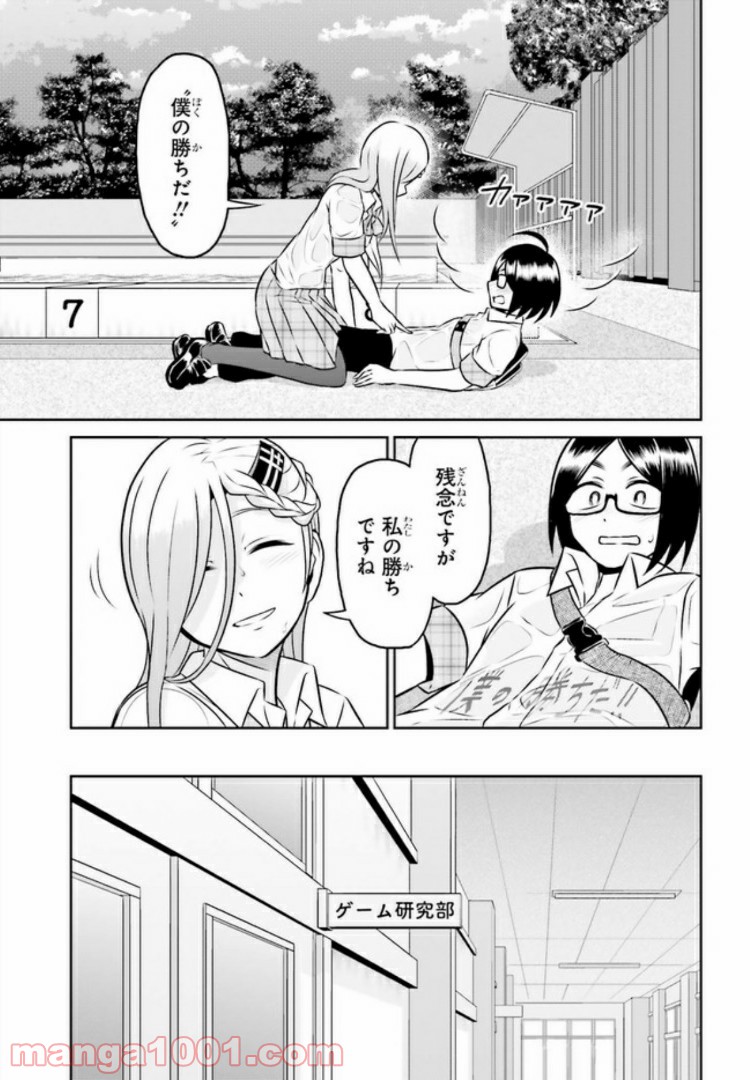 十惑まよいはとにかくズルい！ 第6.2話 - Trang 7