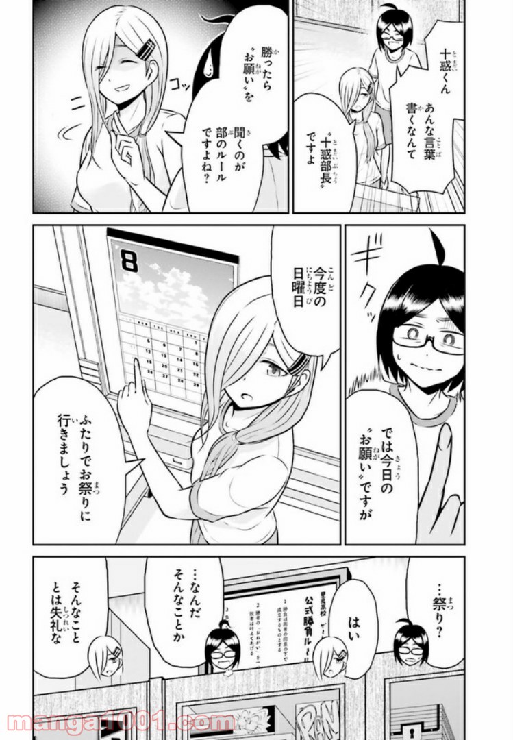 十惑まよいはとにかくズルい！ 第6.2話 - Trang 8
