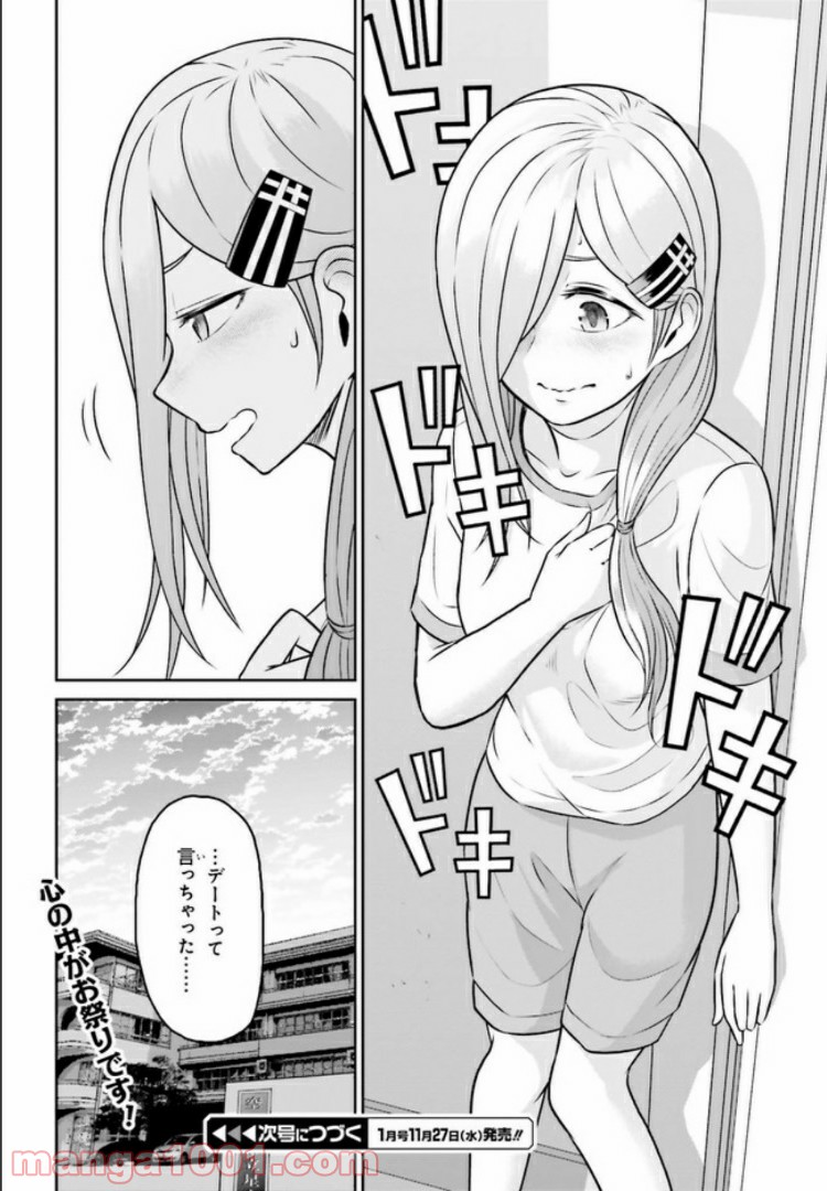 十惑まよいはとにかくズルい！ 第6.2話 - Trang 10