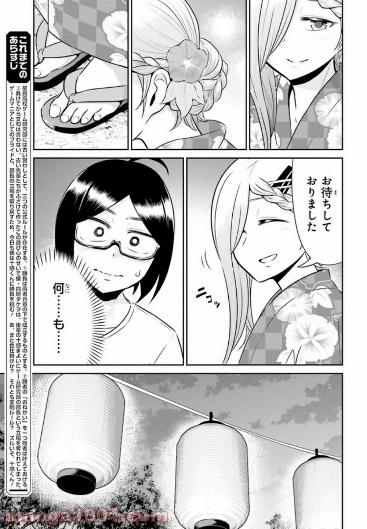 十惑まよいはとにかくズルい！ 第7.1話 - Trang 3