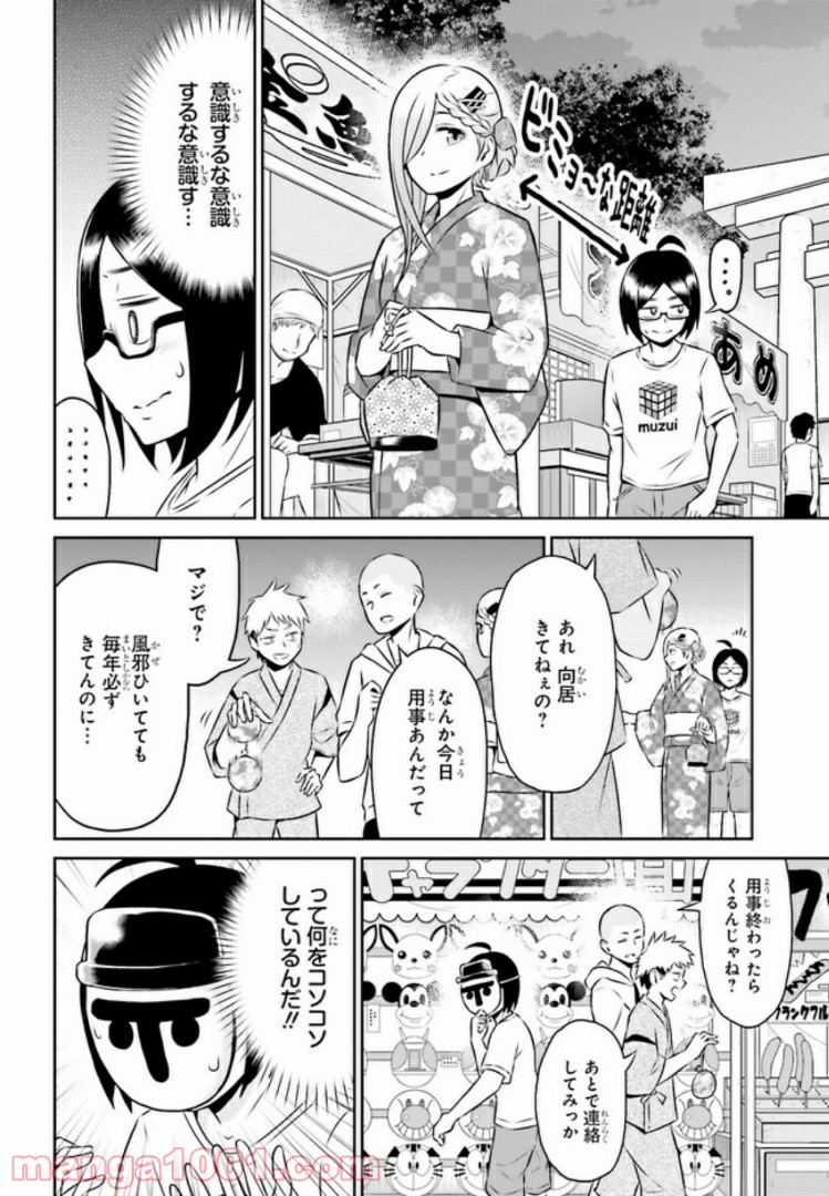 十惑まよいはとにかくズルい！ 第7.1話 - Trang 4
