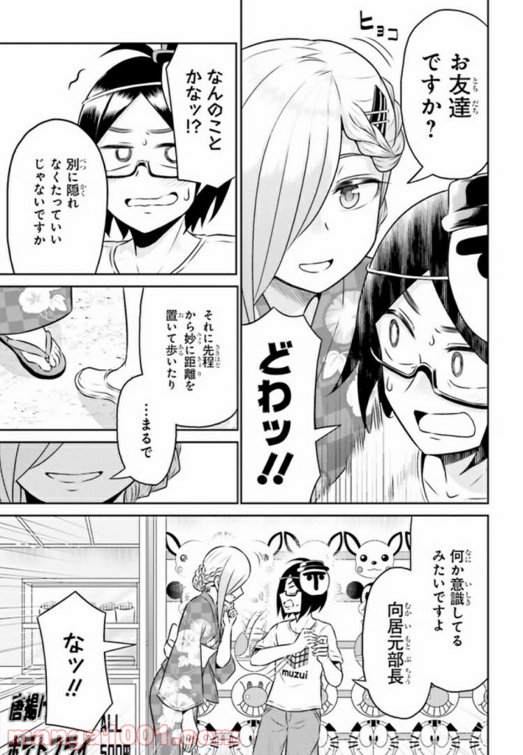 十惑まよいはとにかくズルい！ 第7.1話 - Trang 5
