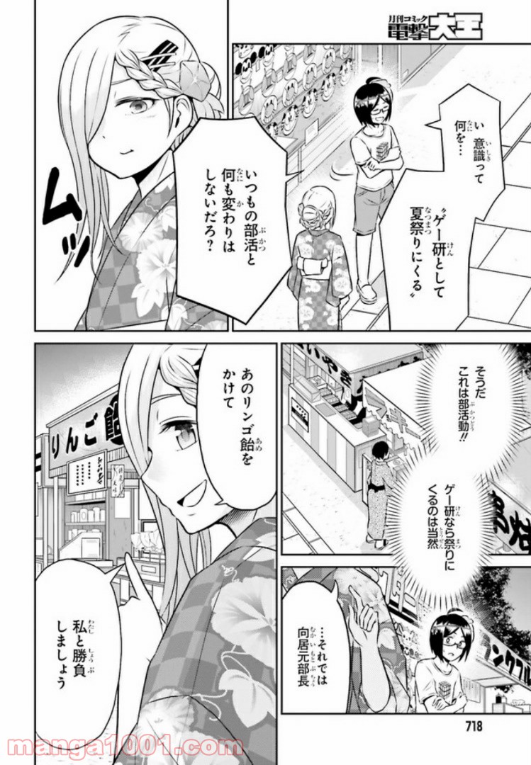 十惑まよいはとにかくズルい！ 第7.1話 - Trang 6