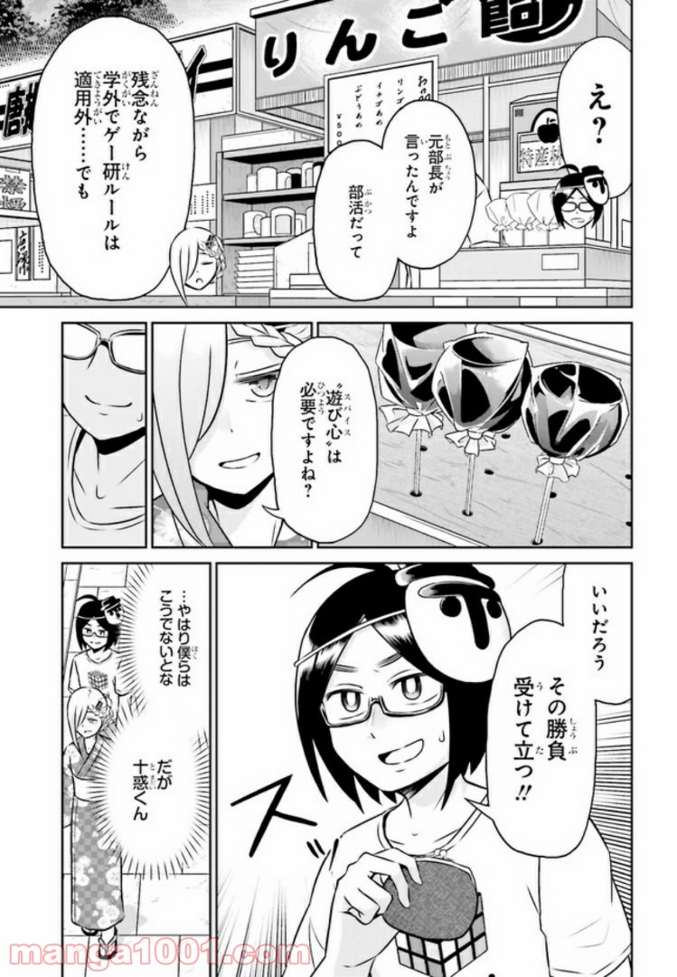 十惑まよいはとにかくズルい！ 第7.1話 - Trang 7