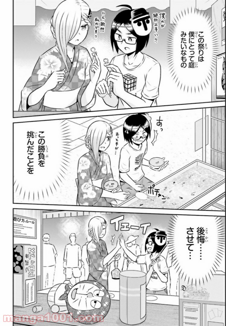 十惑まよいはとにかくズルい！ 第7.1話 - Trang 8