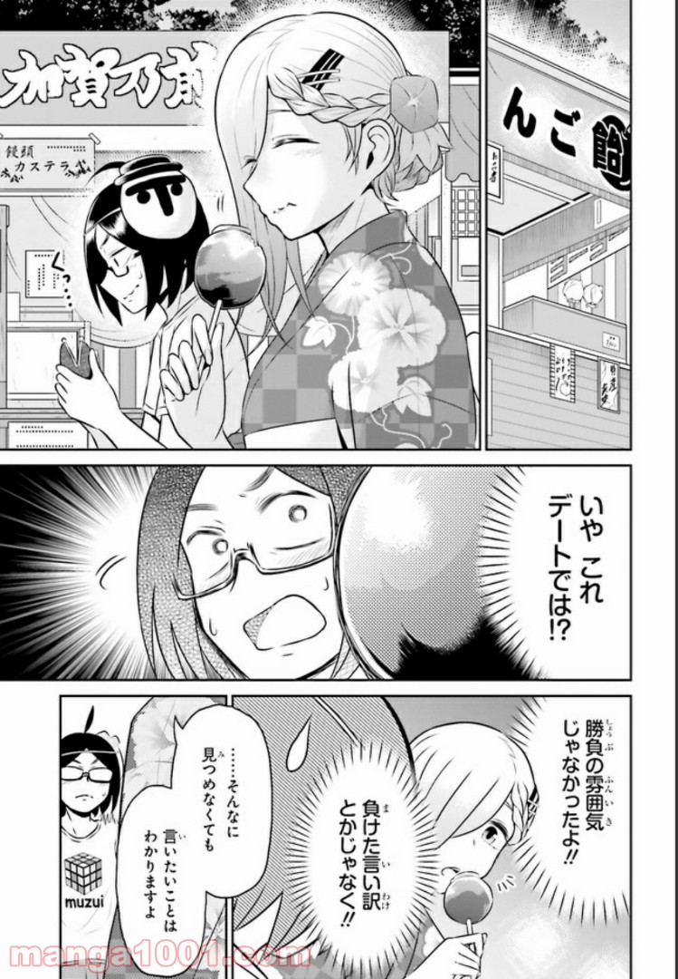 十惑まよいはとにかくズルい！ 第7.2話 - Trang 1