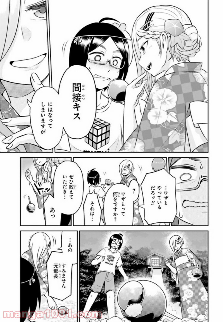 十惑まよいはとにかくズルい！ 第7.2話 - Trang 3