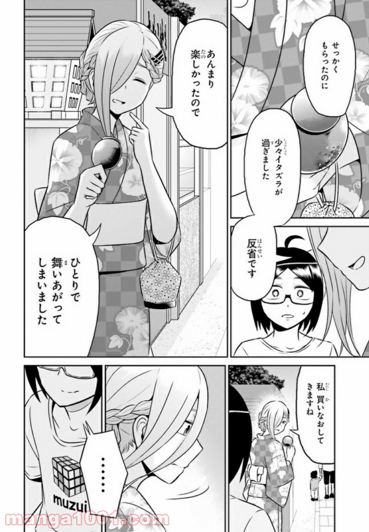 十惑まよいはとにかくズルい！ 第7.2話 - Trang 4