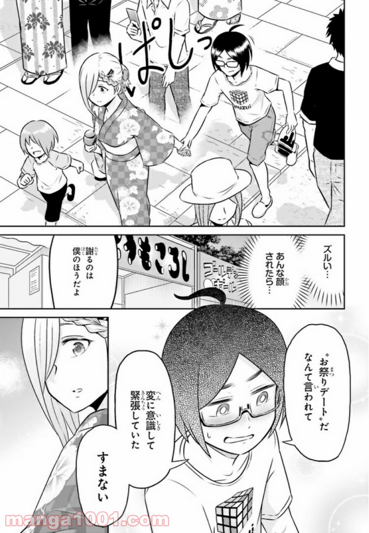 十惑まよいはとにかくズルい！ 第7.2話 - Trang 5