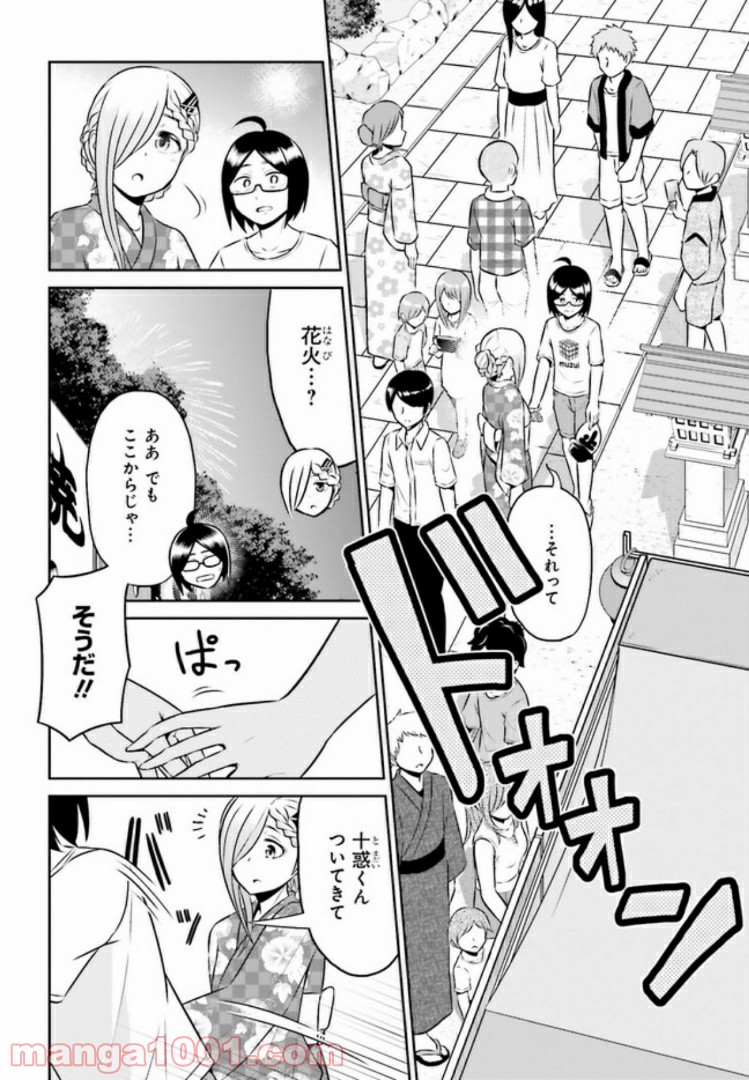 十惑まよいはとにかくズルい！ 第7.2話 - Trang 6