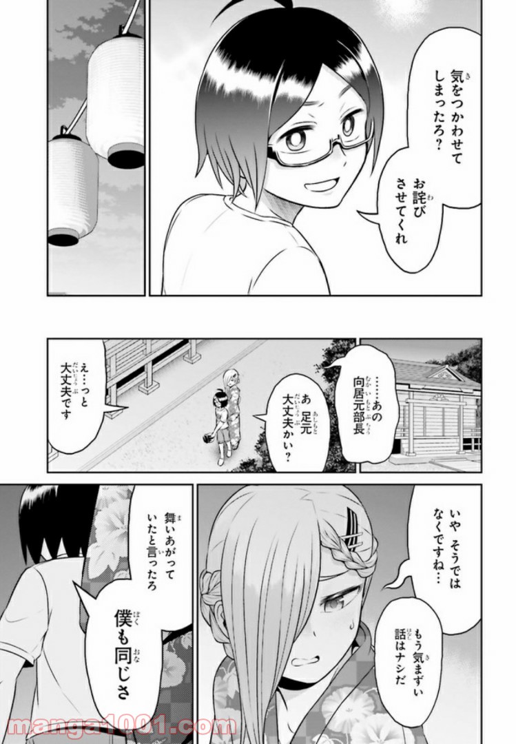 十惑まよいはとにかくズルい！ 第7.2話 - Trang 7