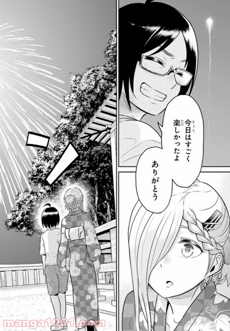 十惑まよいはとにかくズルい！ 第7.2話 - Trang 8
