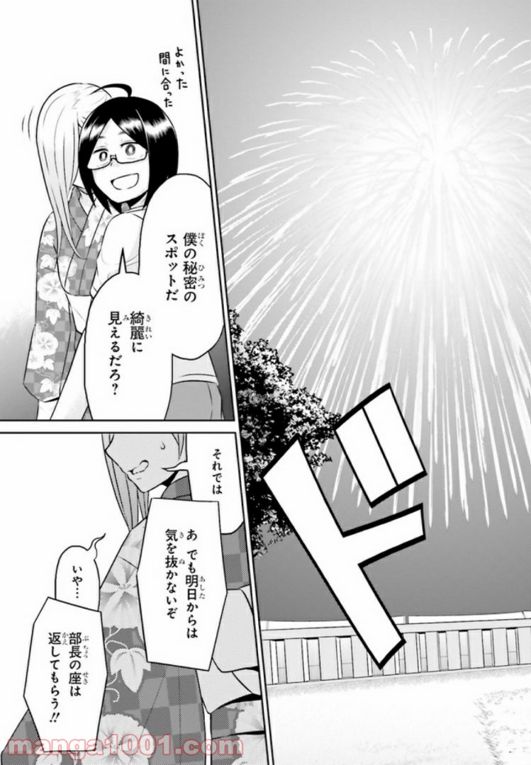 十惑まよいはとにかくズルい！ 第7.2話 - Trang 9