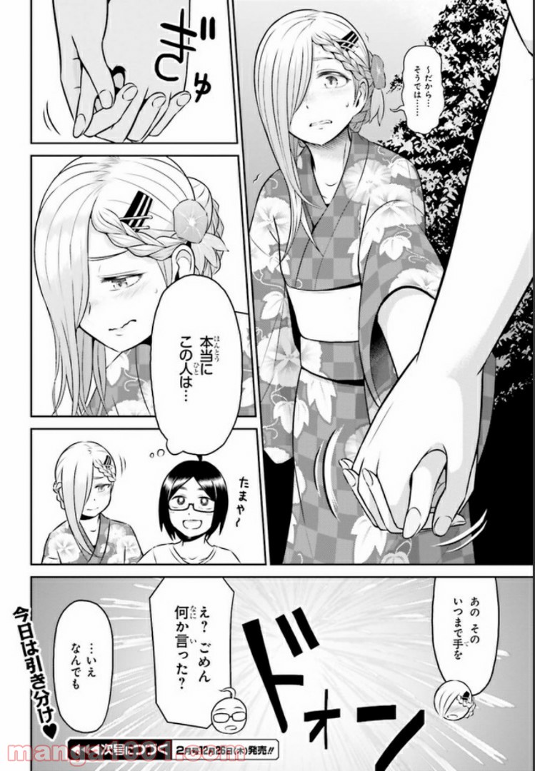 十惑まよいはとにかくズルい！ 第7.2話 - Trang 10