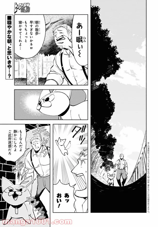 十惑まよいはとにかくズルい！ 第8.1話 - Trang 1