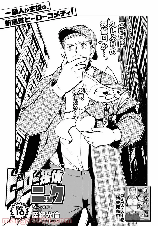 十惑まよいはとにかくズルい！ 第8.1話 - Trang 3