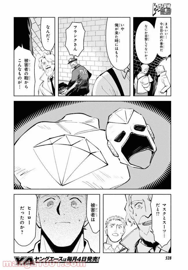 十惑まよいはとにかくズルい！ 第8.1話 - Trang 6
