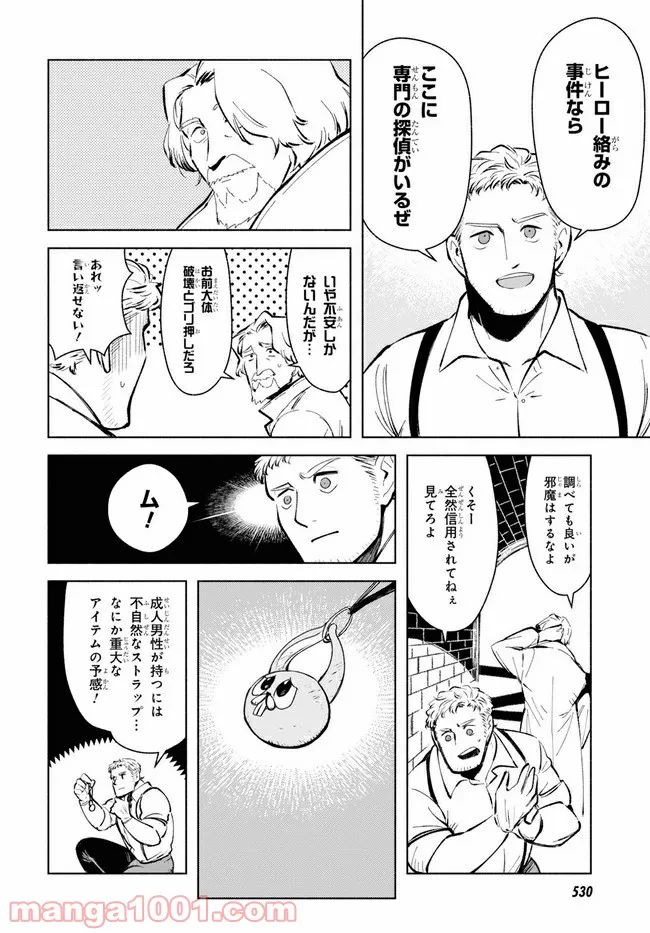 十惑まよいはとにかくズルい！ 第8.1話 - Trang 8