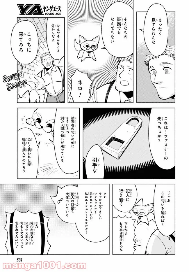 十惑まよいはとにかくズルい！ 第8.1話 - Trang 9