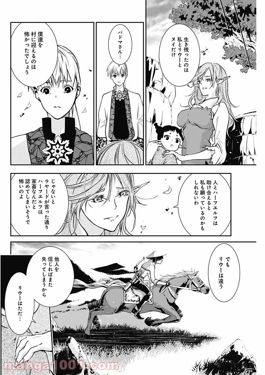 十惑まよいはとにかくズルい！ 第8.2話 - Trang 14