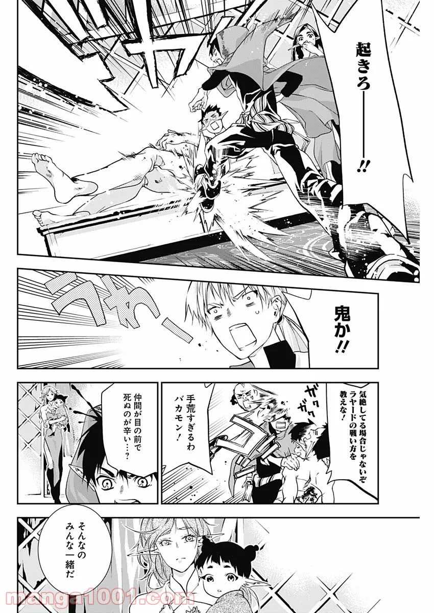 十惑まよいはとにかくズルい！ 第8.2話 - Trang 16