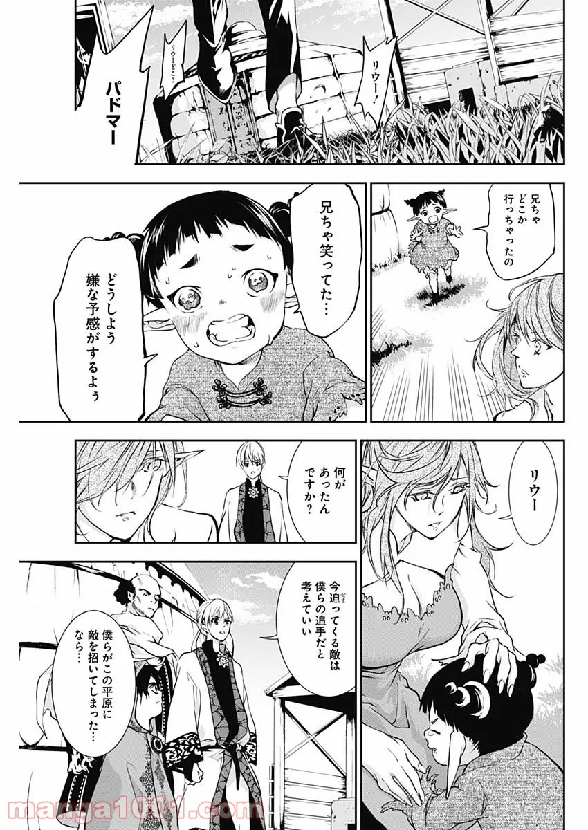 十惑まよいはとにかくズルい！ 第8.2話 - Trang 3