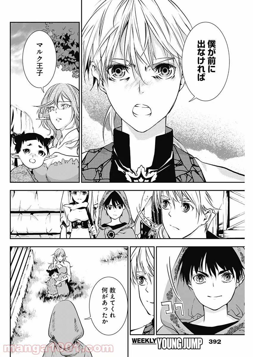 十惑まよいはとにかくズルい！ 第8.2話 - Trang 4