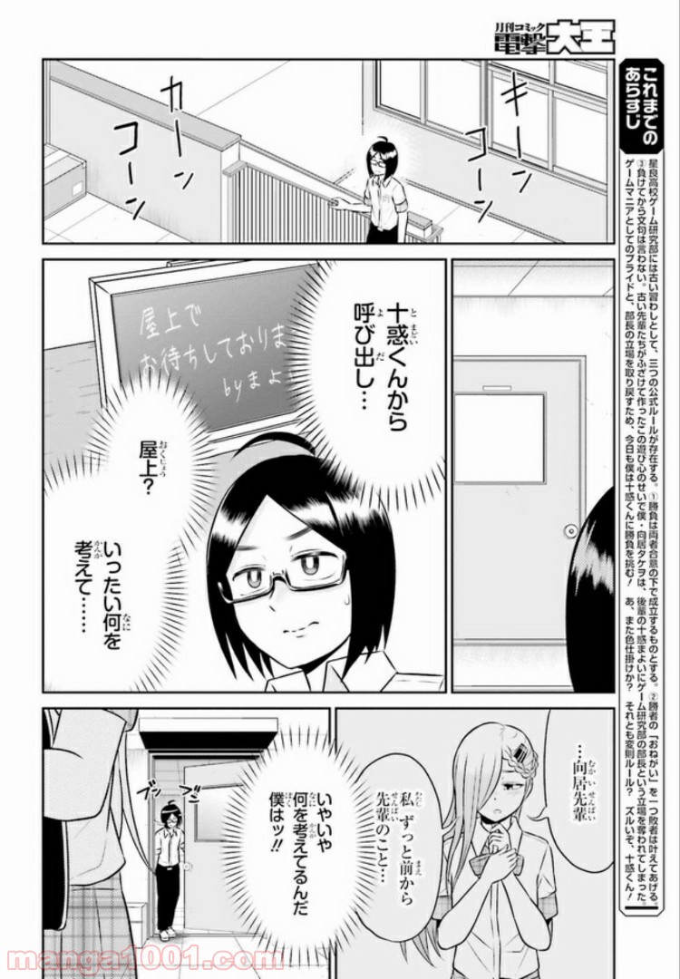 十惑まよいはとにかくズルい！ 第9.1話 - Trang 2