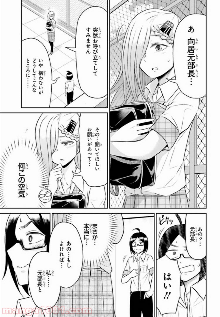 十惑まよいはとにかくズルい！ 第9.1話 - Trang 3