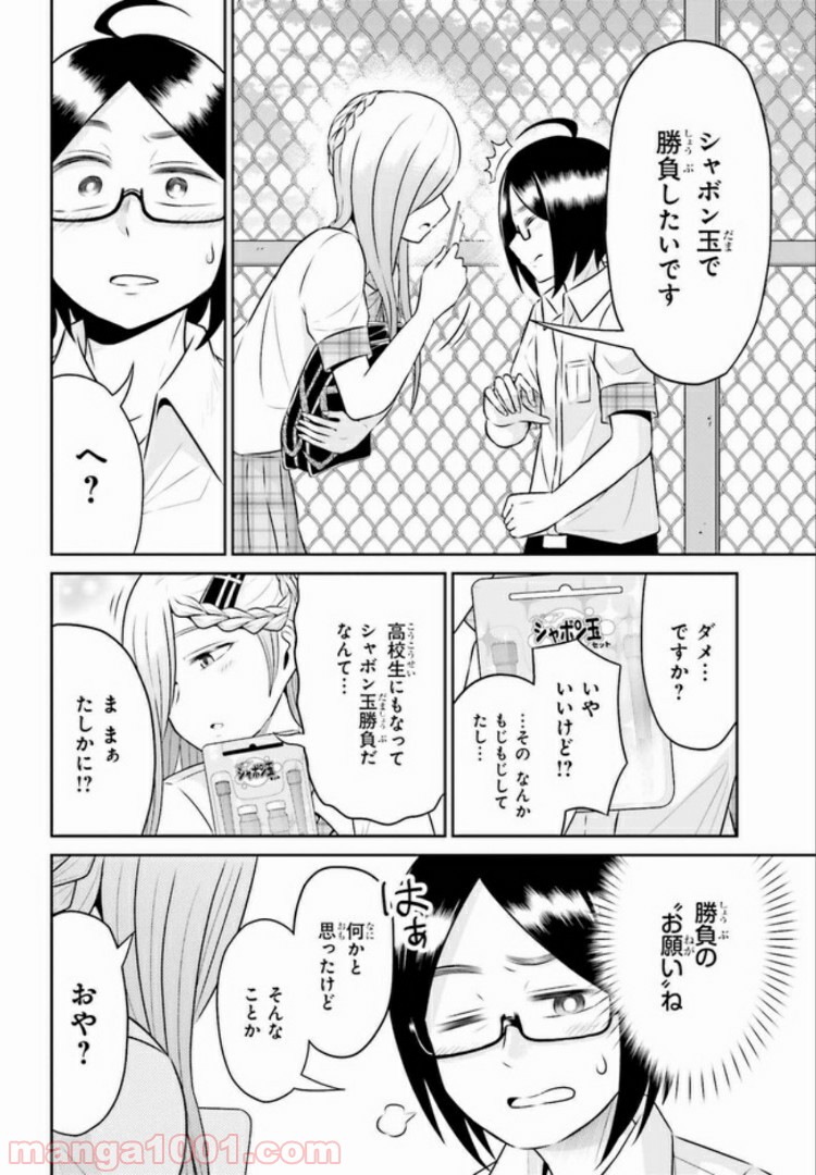 十惑まよいはとにかくズルい！ 第9.1話 - Trang 4