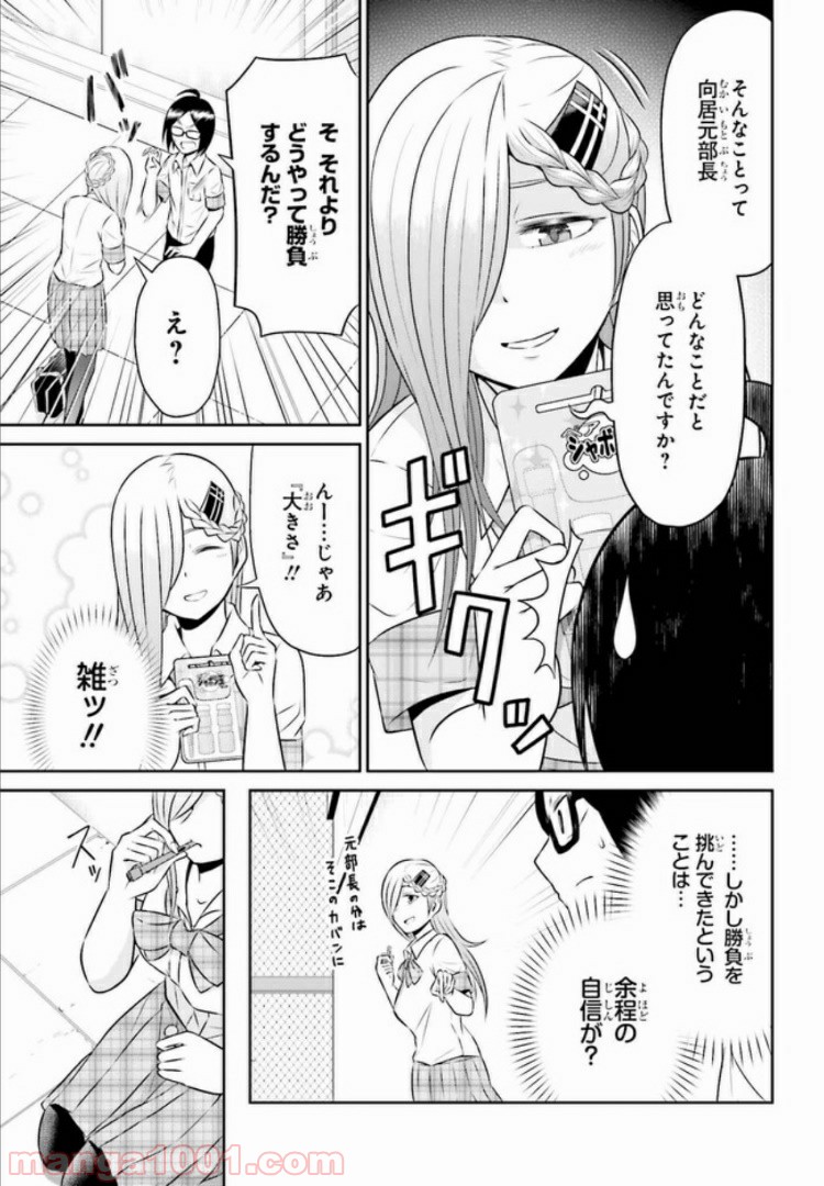 十惑まよいはとにかくズルい！ 第9.1話 - Trang 5