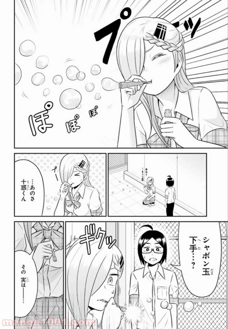十惑まよいはとにかくズルい！ 第9.1話 - Trang 6
