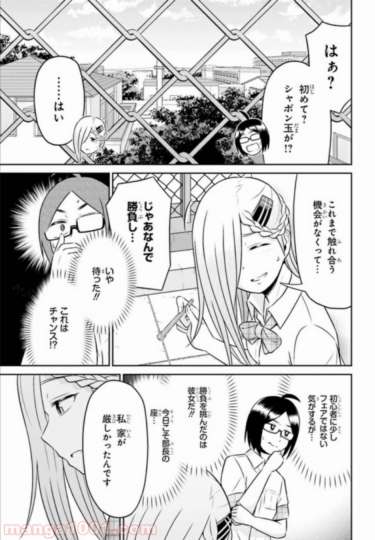 十惑まよいはとにかくズルい！ 第9.1話 - Trang 7