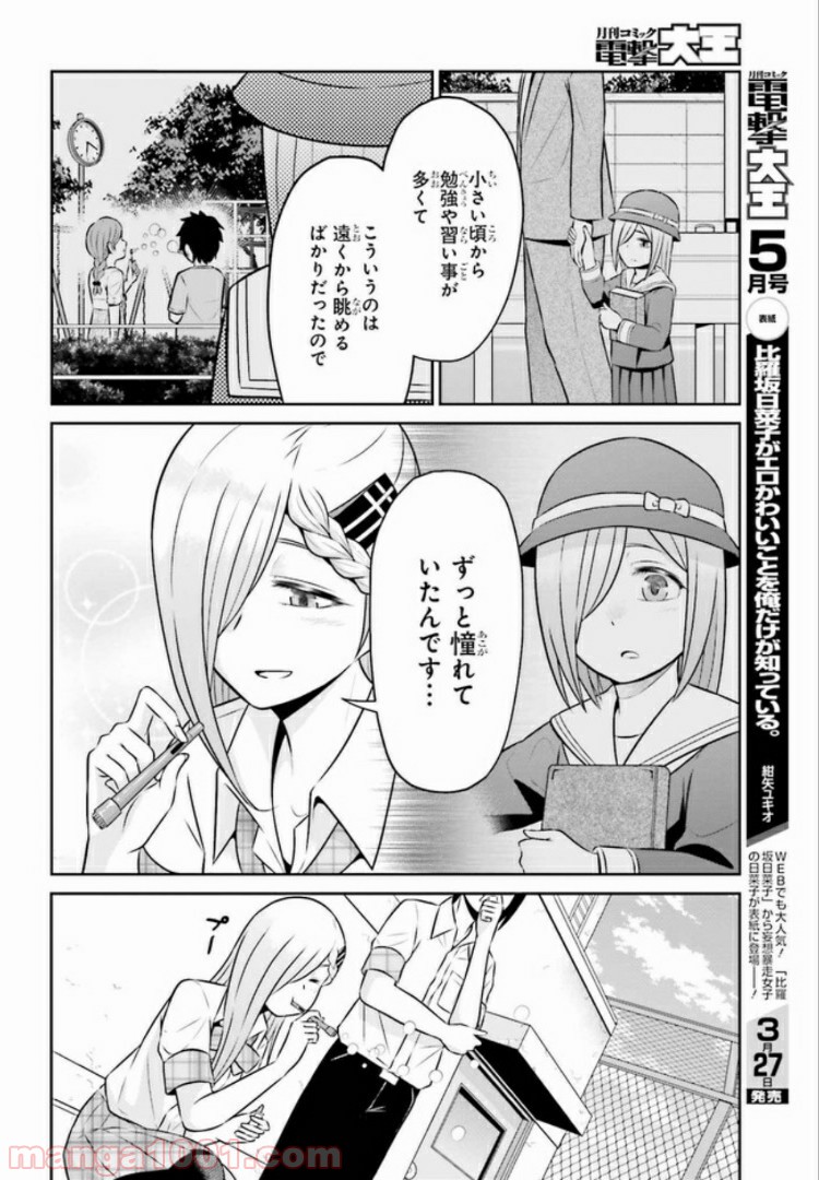 十惑まよいはとにかくズルい！ 第9.1話 - Trang 8