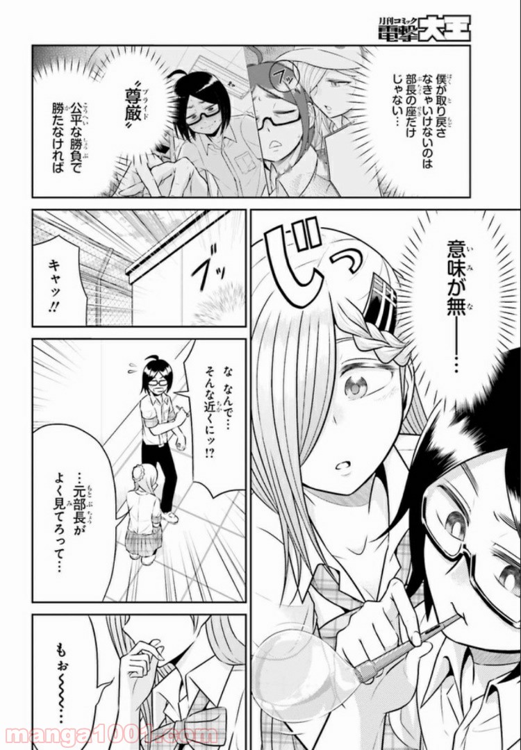 十惑まよいはとにかくズルい！ 第9.1話 - Trang 10