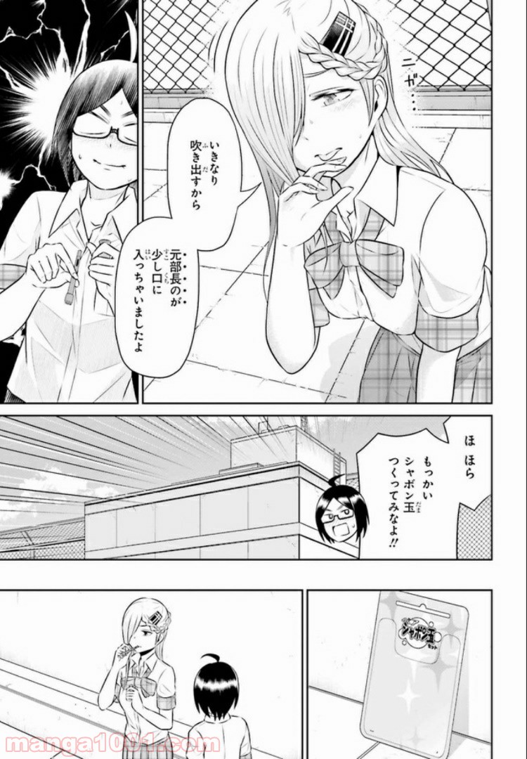 十惑まよいはとにかくズルい！ 第9.2話 - Trang 1