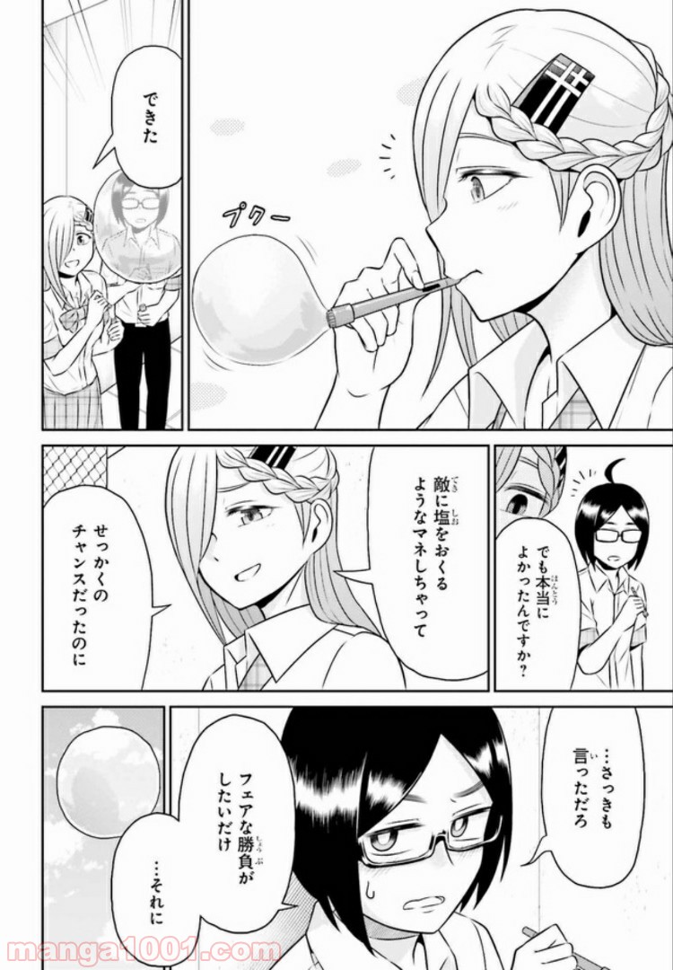 十惑まよいはとにかくズルい！ 第9.2話 - Trang 2