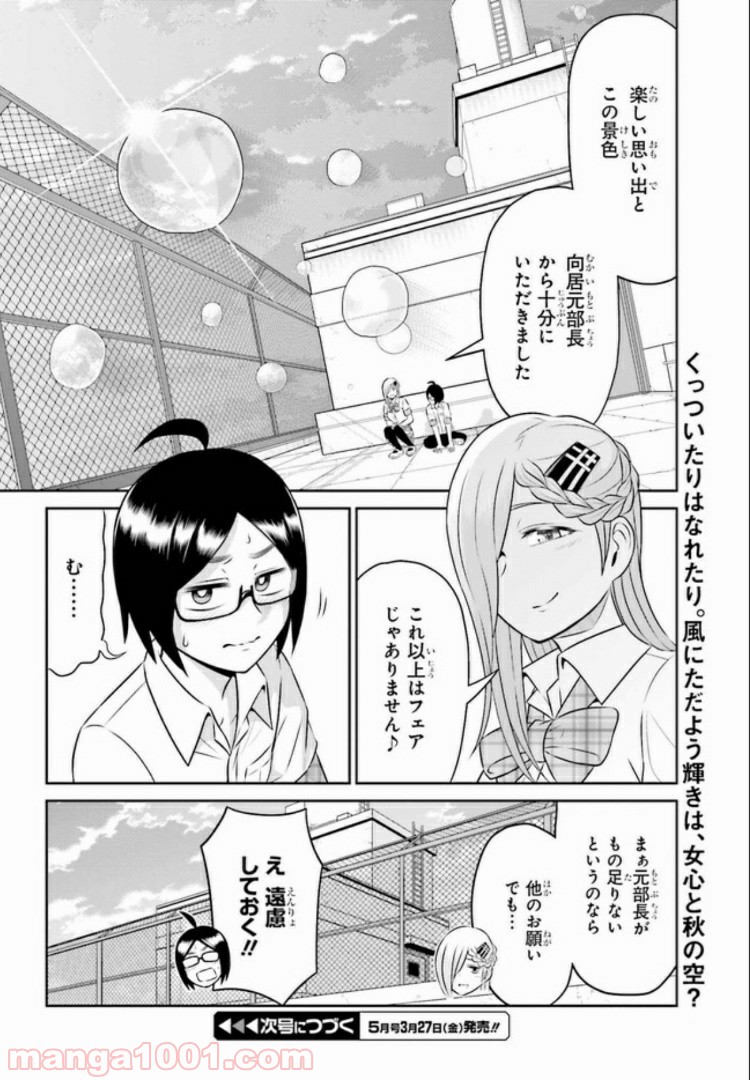 十惑まよいはとにかくズルい！ 第9.2話 - Trang 12