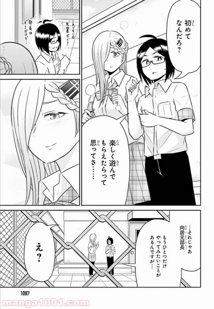 十惑まよいはとにかくズルい！ 第9.2話 - Trang 3