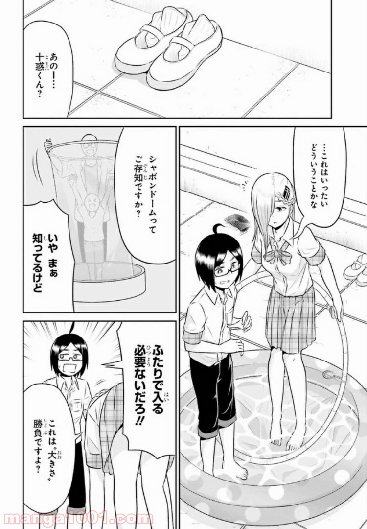 十惑まよいはとにかくズルい！ 第9.2話 - Trang 4