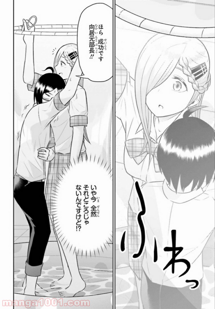 十惑まよいはとにかくズルい！ 第9.2話 - Trang 6