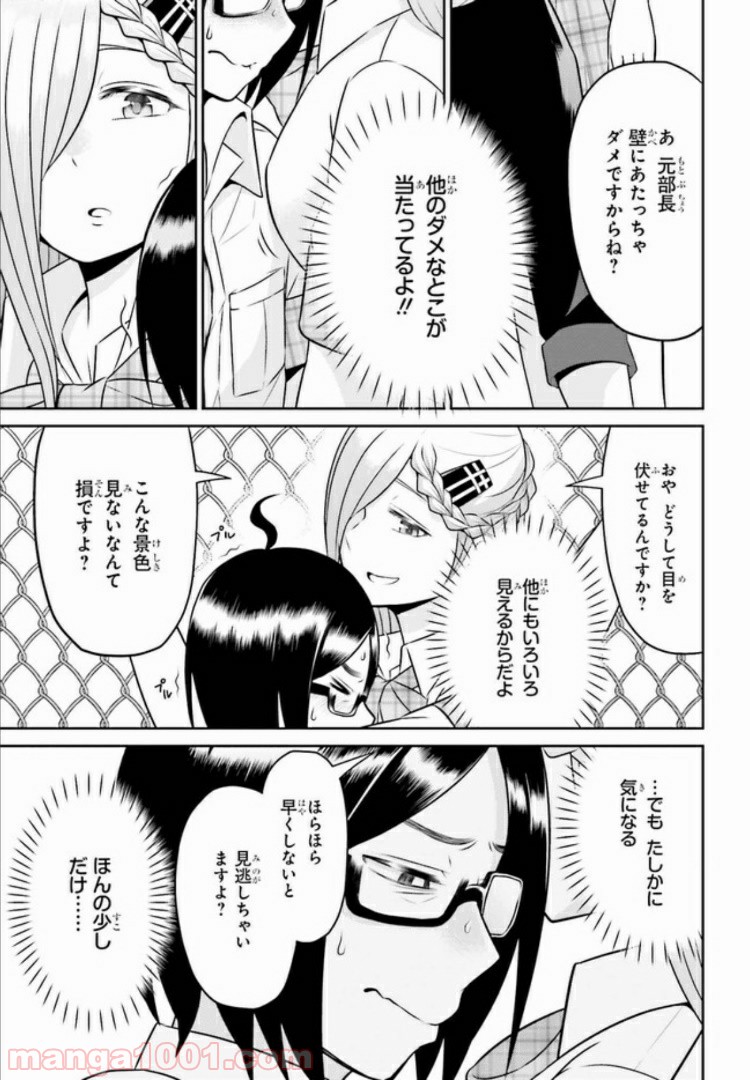 十惑まよいはとにかくズルい！ 第9.2話 - Trang 7