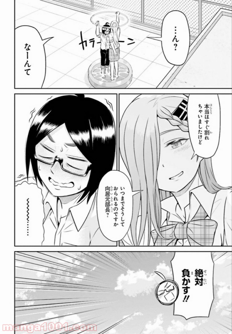 十惑まよいはとにかくズルい！ 第9.2話 - Trang 8