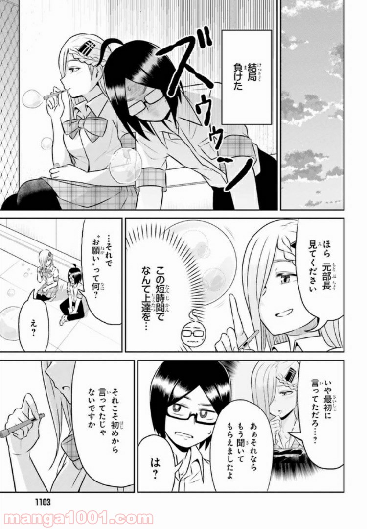 十惑まよいはとにかくズルい！ 第9.2話 - Trang 9