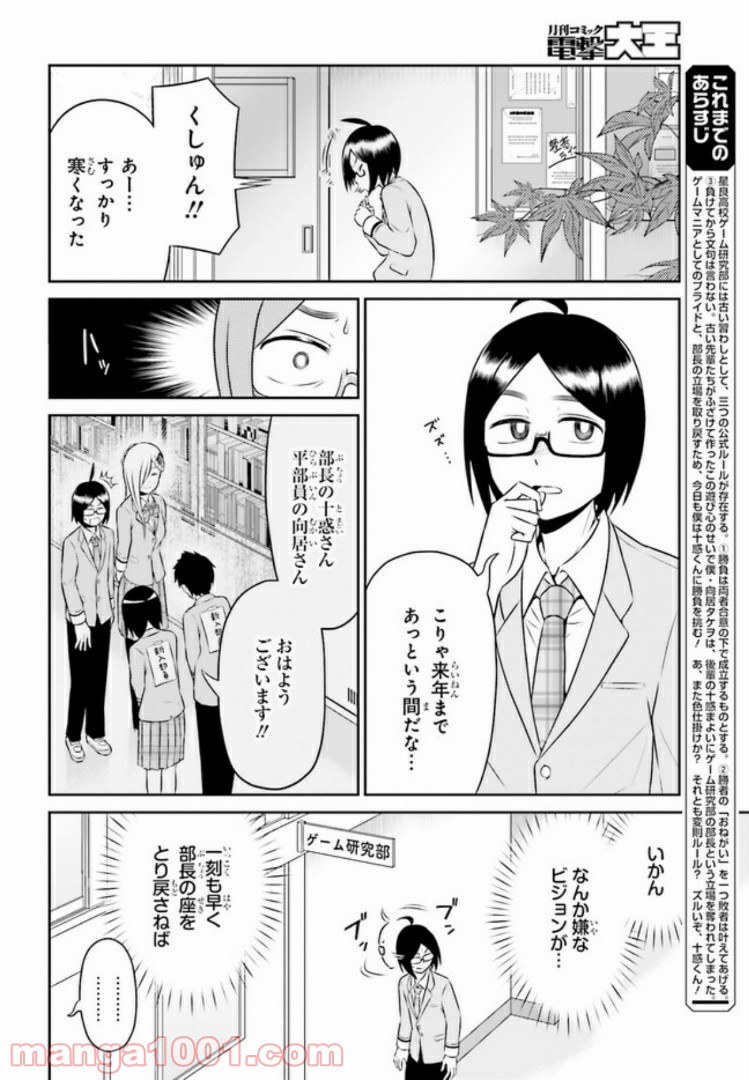 十惑まよいはとにかくズルい！ 第10.1話 - Trang 2