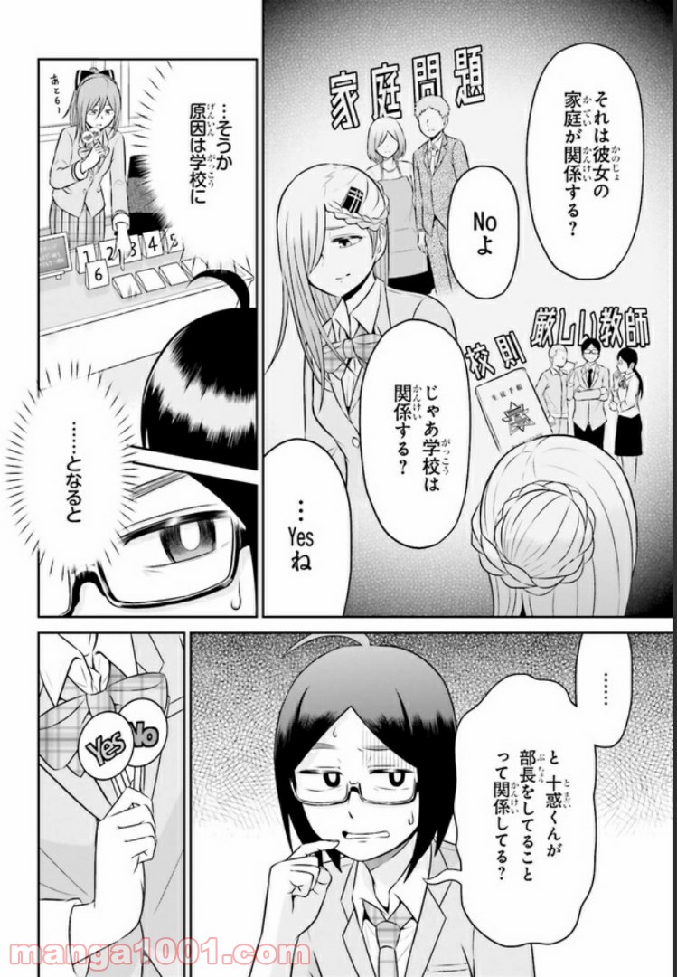 十惑まよいはとにかくズルい！ 第10.1話 - Trang 12
