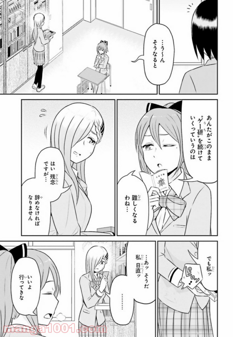 十惑まよいはとにかくズルい！ 第10.1話 - Trang 3