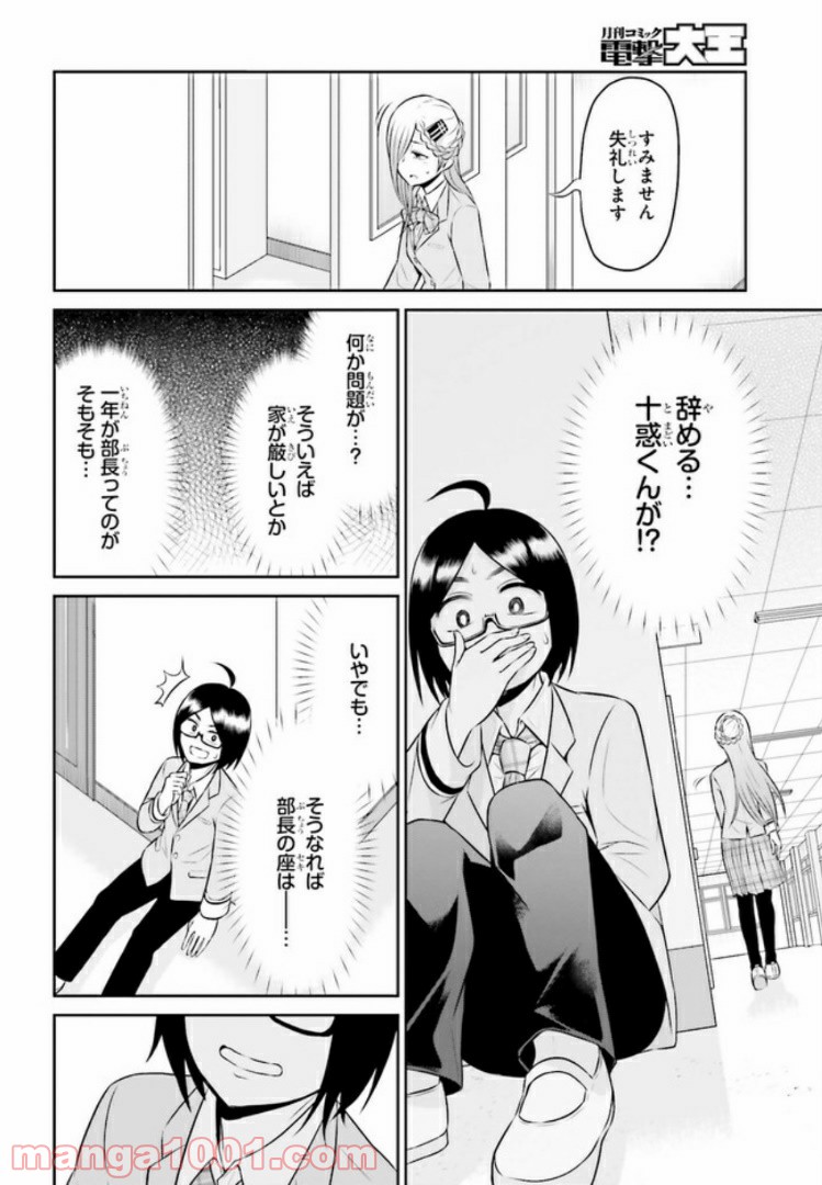 十惑まよいはとにかくズルい！ 第10.1話 - Trang 4