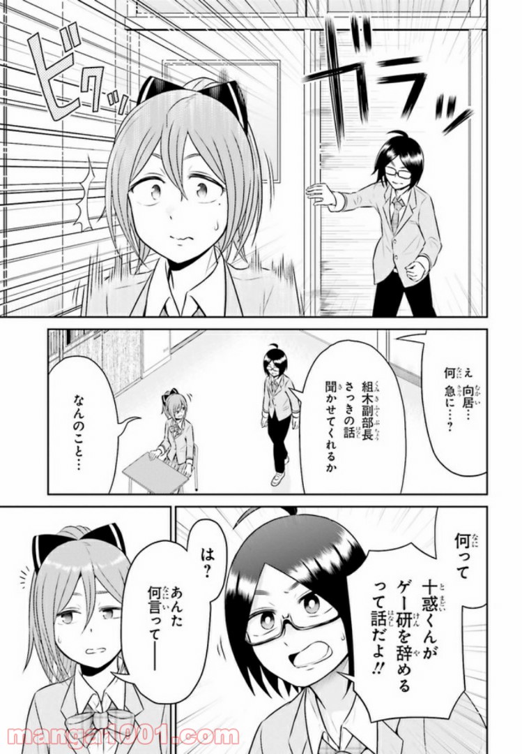 十惑まよいはとにかくズルい！ 第10.1話 - Trang 5